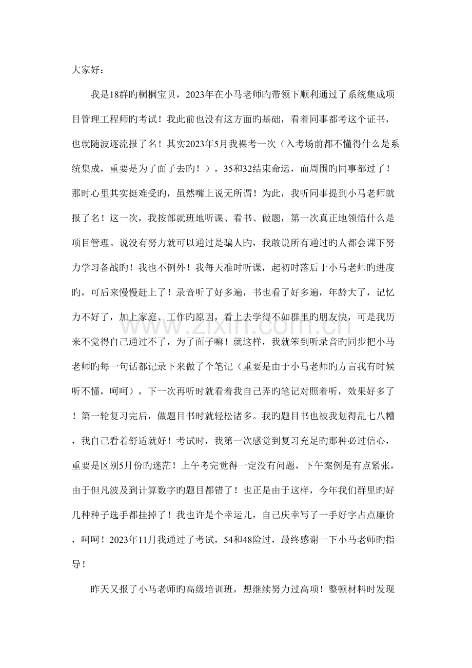 系统集成项目经理学习笔记.doc_第1页