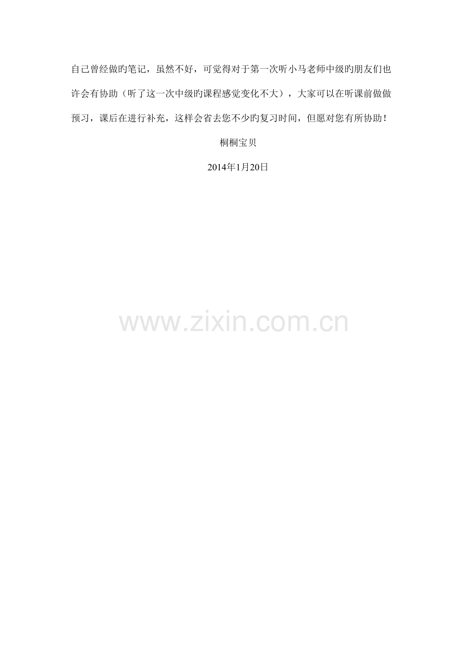 系统集成项目经理学习笔记.doc_第2页