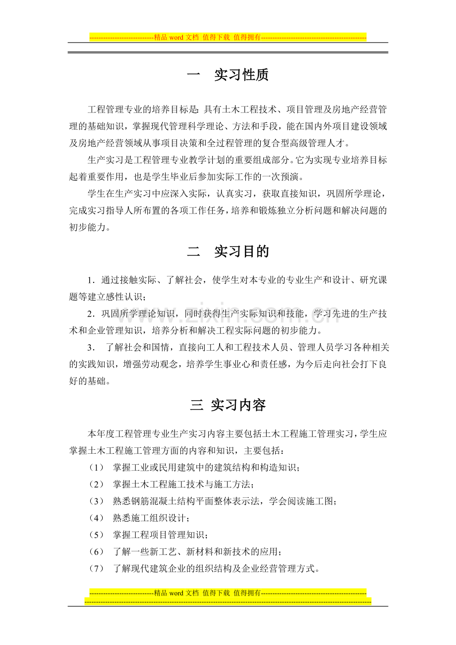 2011工程管理生产实习指导书.doc_第2页