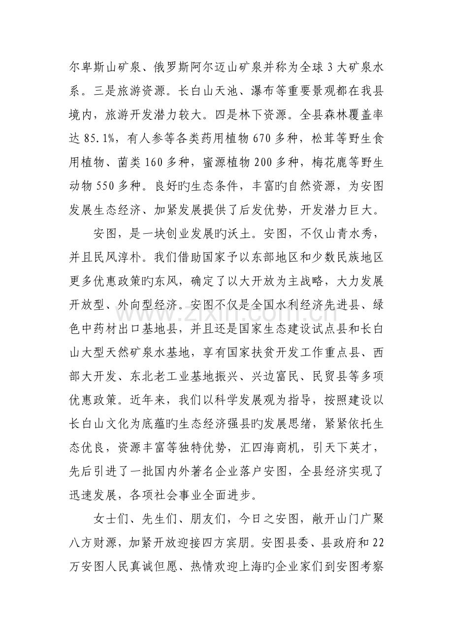 在招商引资项目推介会上的致辞.doc_第2页