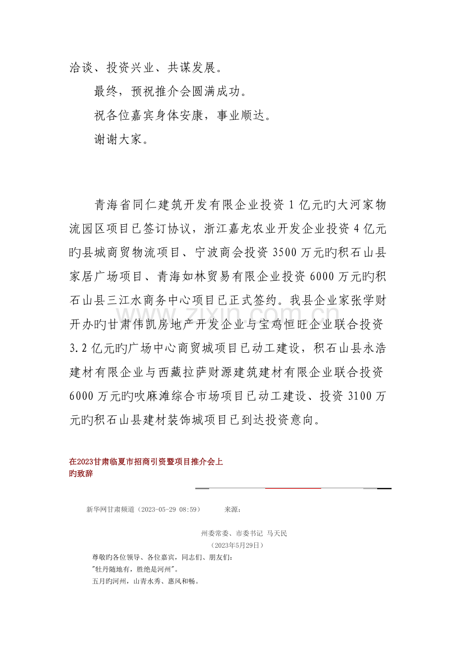 在招商引资项目推介会上的致辞.doc_第3页