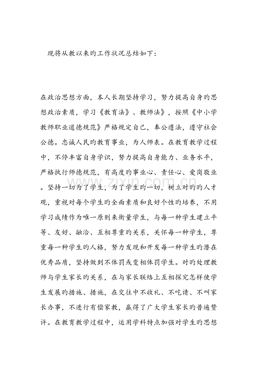 教师纪律工作自查报告及整改措施范文汇编.doc_第2页