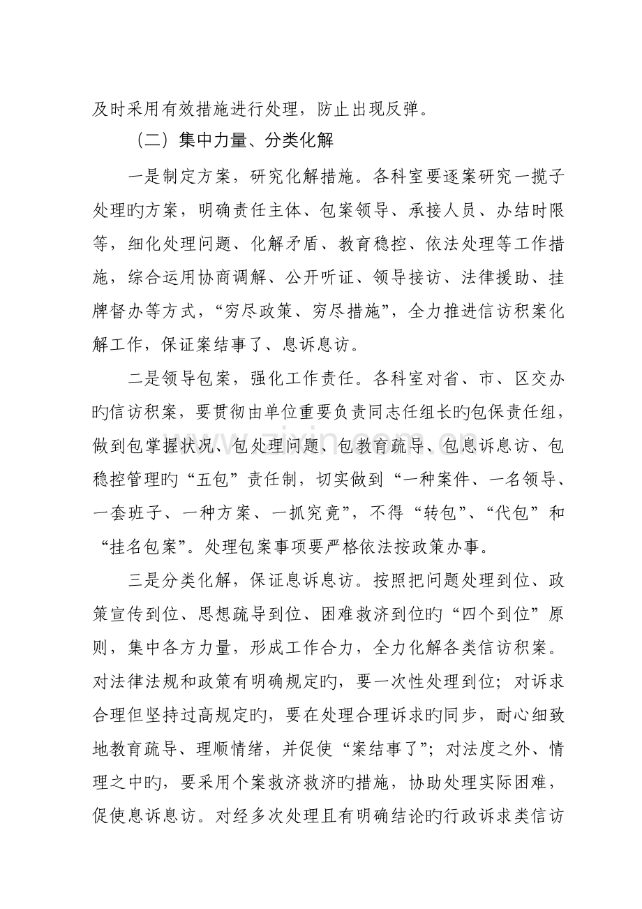 化解历史积案实施方案.doc_第2页