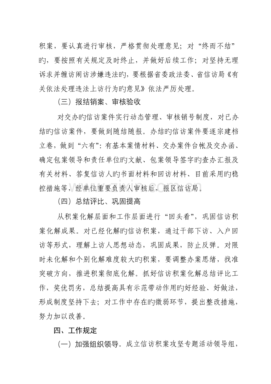 化解历史积案实施方案.doc_第3页