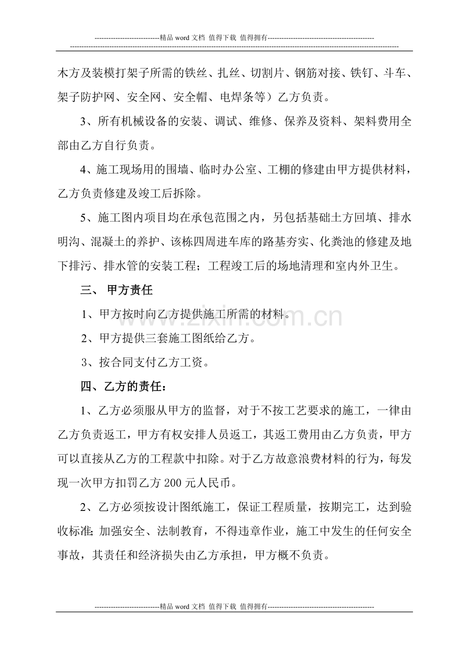 建筑承包施工合同书.1doc.doc_第2页