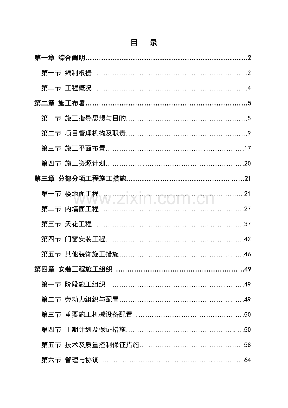 中国网通公共区域室内精装项目施组.doc_第3页