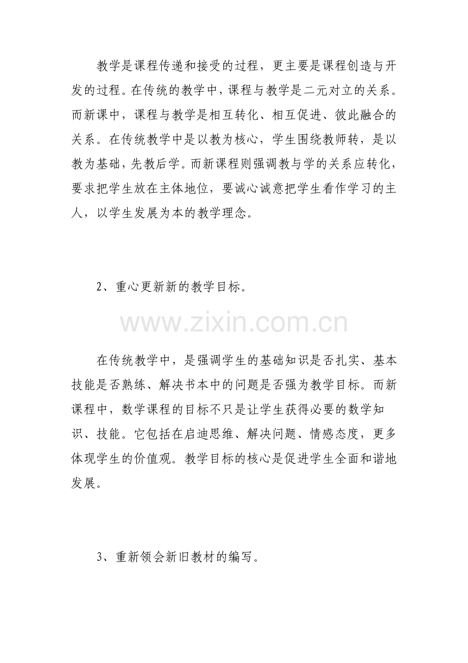 数学教师心得体会文章.pdf_第2页