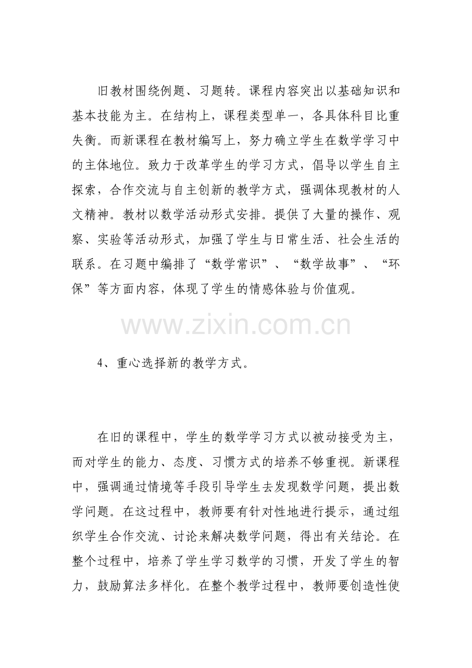 数学教师心得体会文章.pdf_第3页