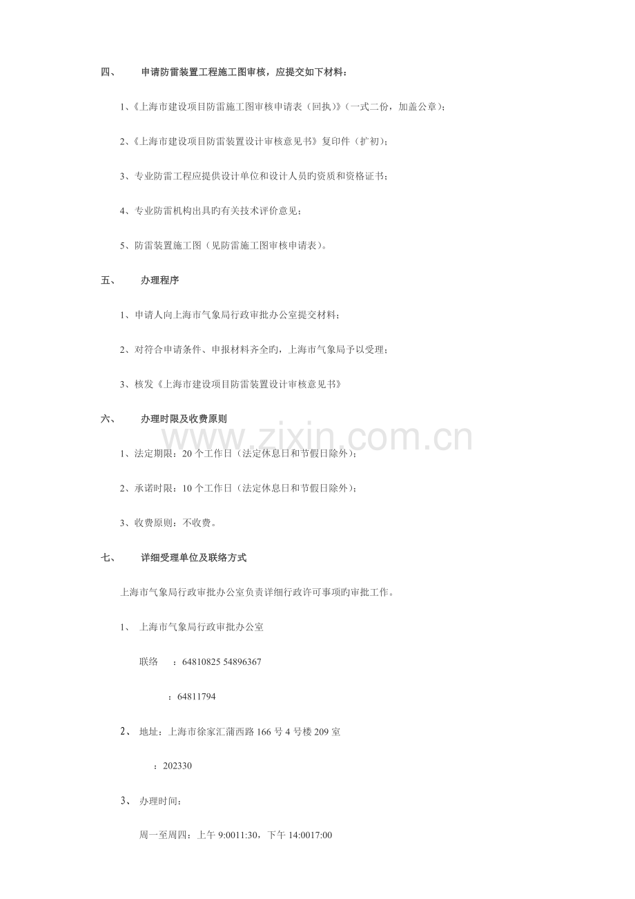 建设项目防雷工程设计审核检测验收流程.doc_第3页