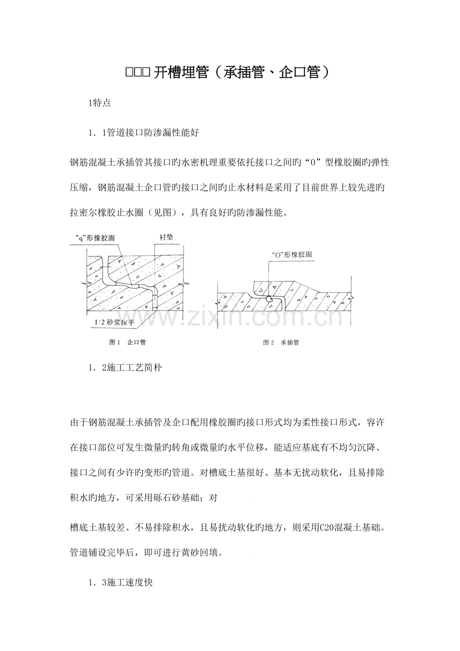 开槽埋管承插管企口管施工方案.doc_第2页