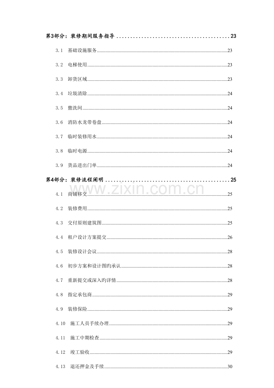 商户装修手册.doc_第3页