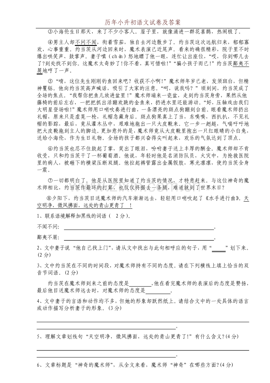 历年小升初语文试卷及答案下载四套.pdf_第3页