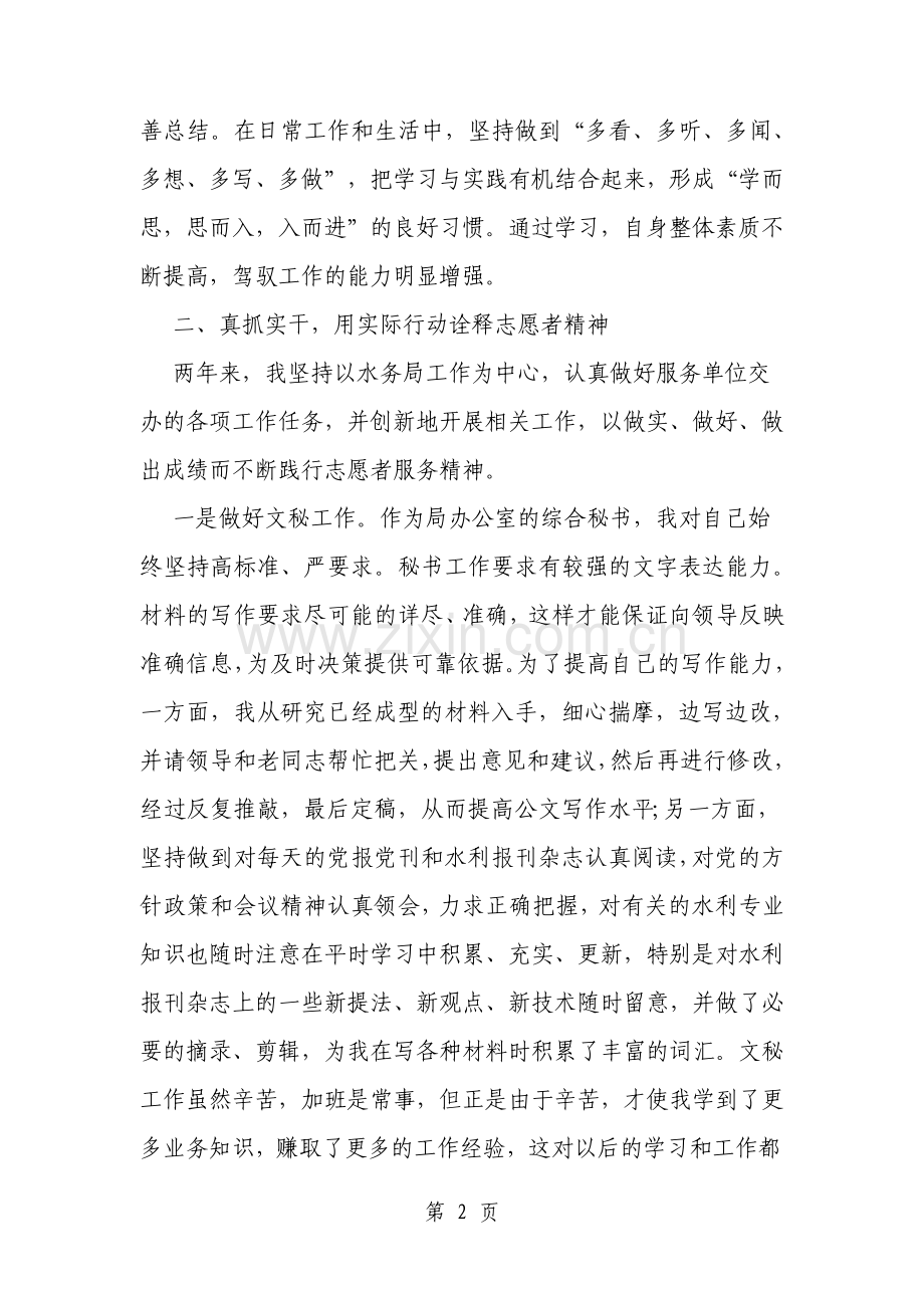 关于三支一扶的述职报告范文3篇汇总欣赏范文资料.pdf_第2页