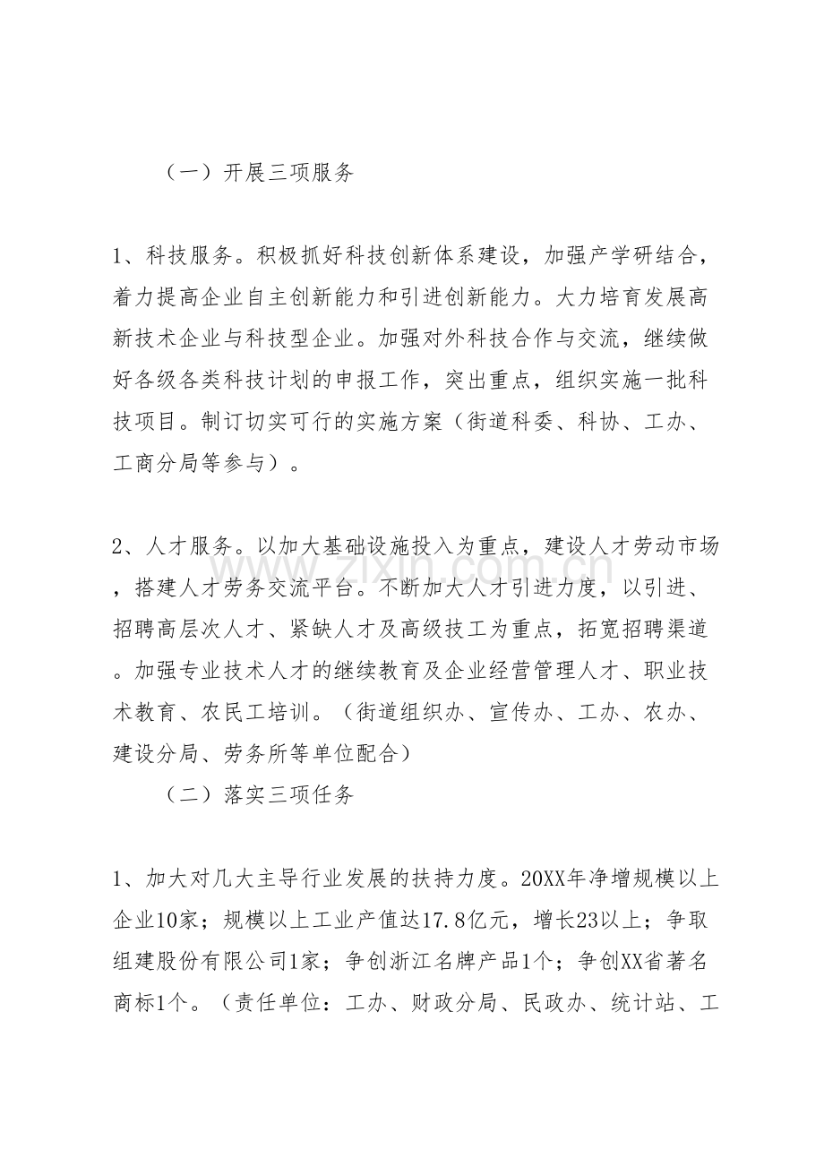 街道工业服务年活动实施方案.doc_第3页