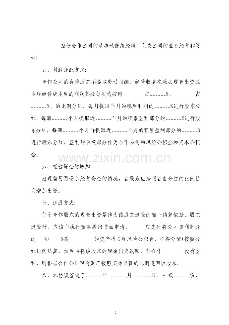 最精简的股东分红合同协议.pdf_第2页