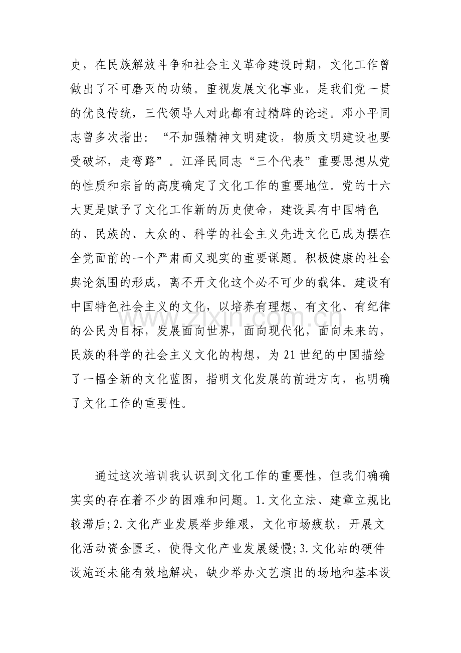 文化站长培训心得体会范文.pdf_第2页