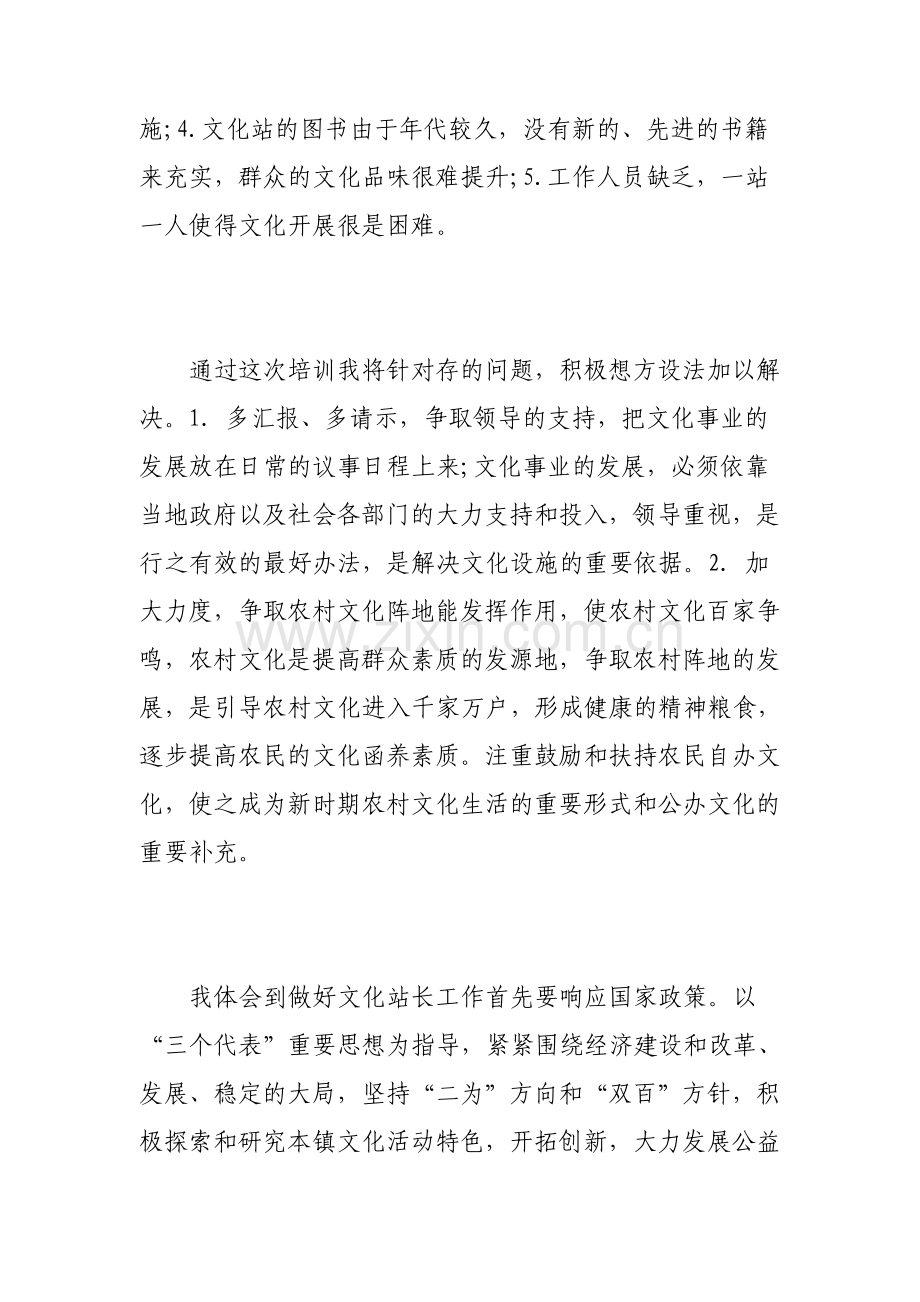 文化站长培训心得体会范文.pdf_第3页