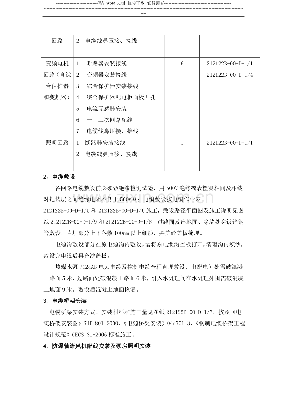 电气施工技术要求及材料采购要求.doc_第3页