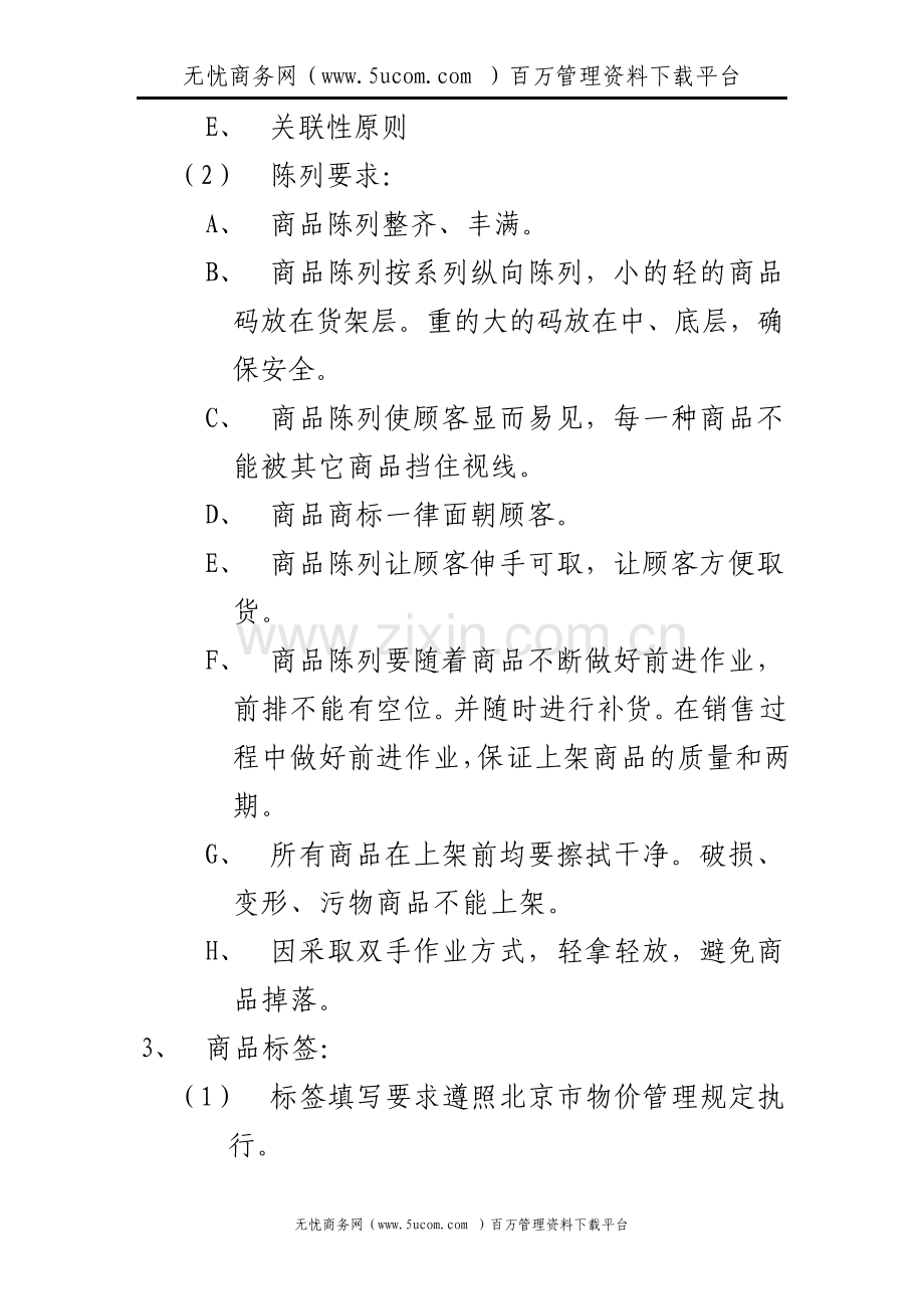 KTV超市销售作业管理制度.pdf_第2页