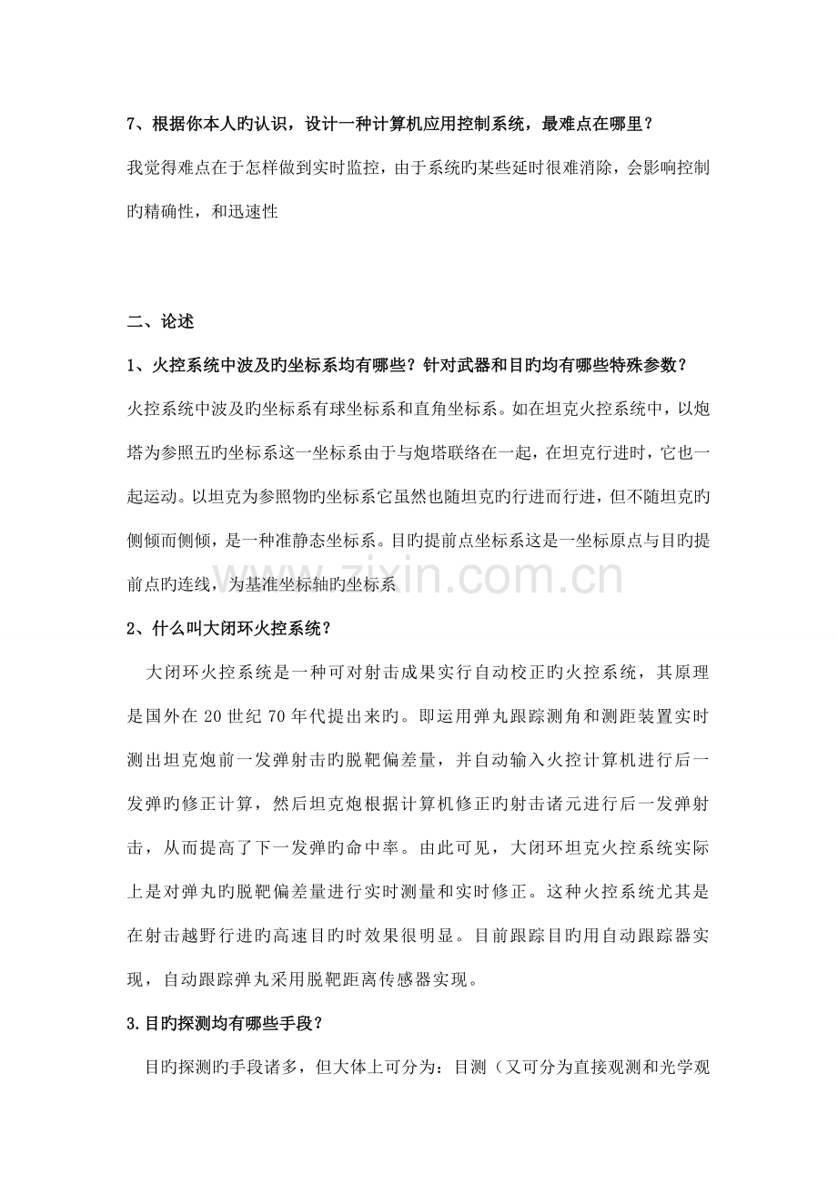 火力控制系统作业.doc_第3页