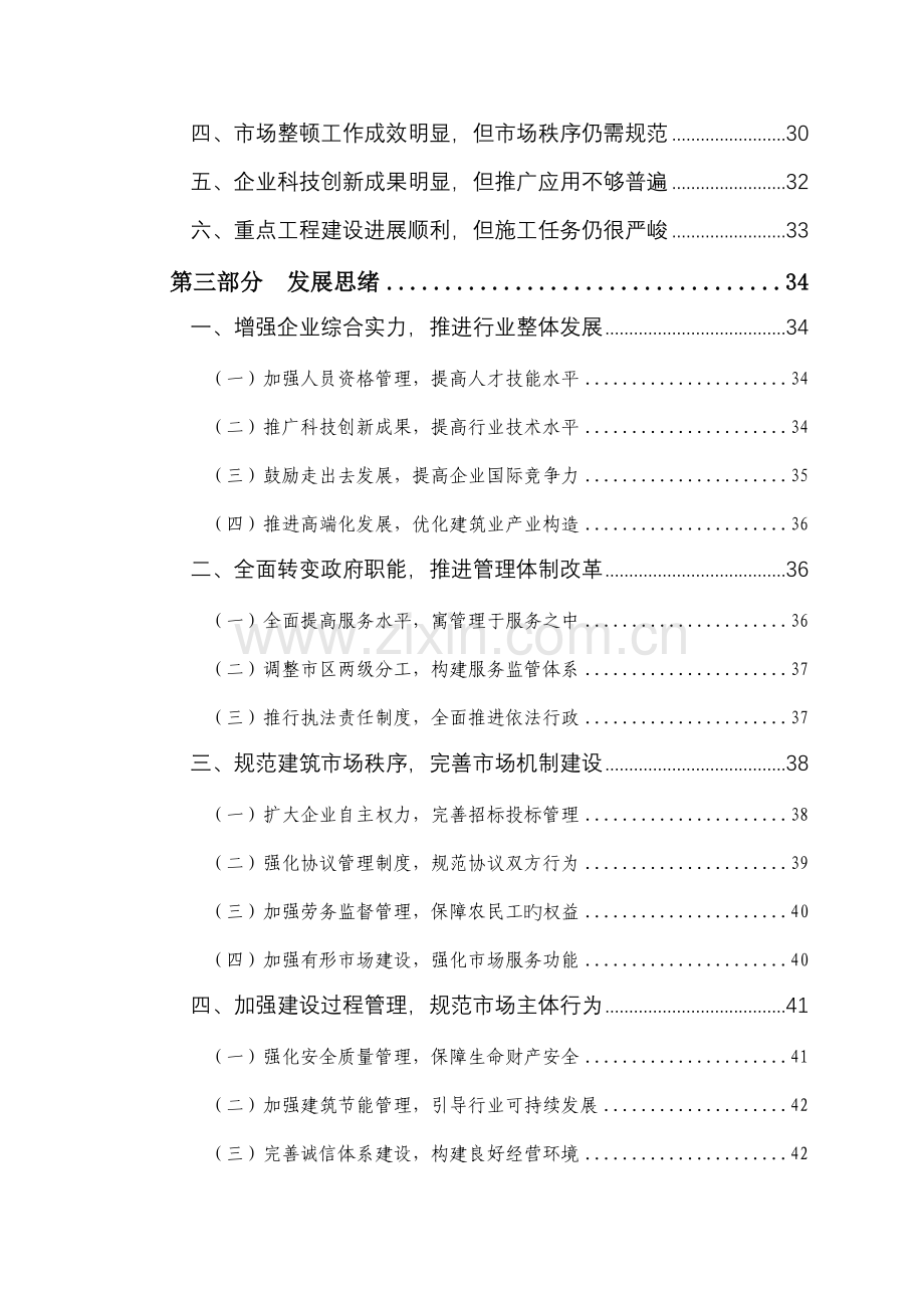 北京建筑业发展年度报告.doc_第3页