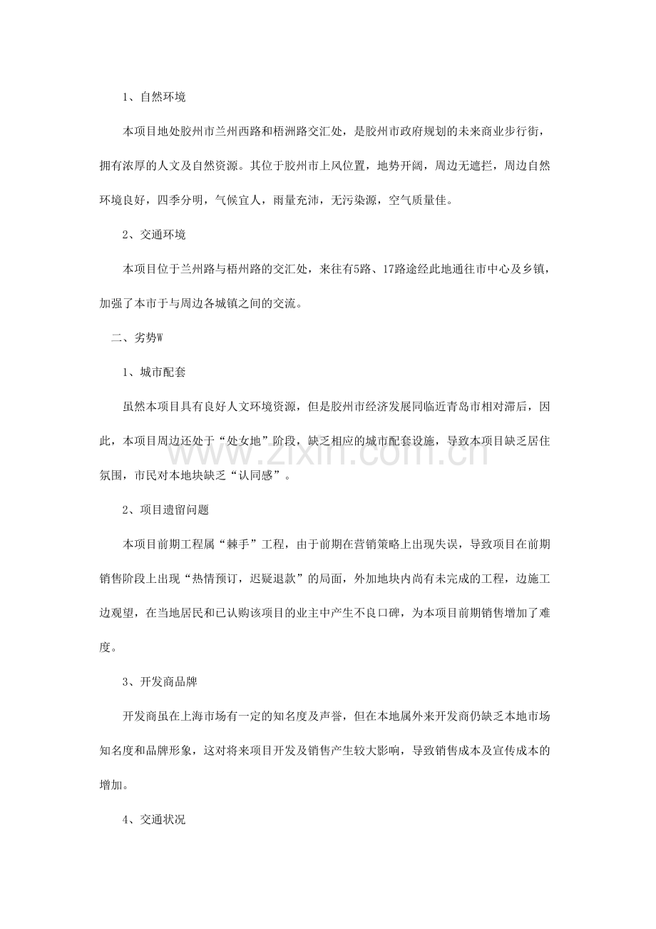 青岛东苑绿世界策划书.doc_第2页