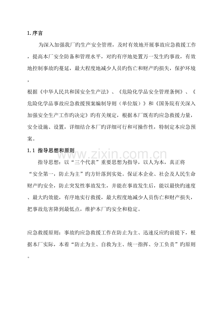 建筑装饰材料有限公司事故应急救援预案.doc_第1页