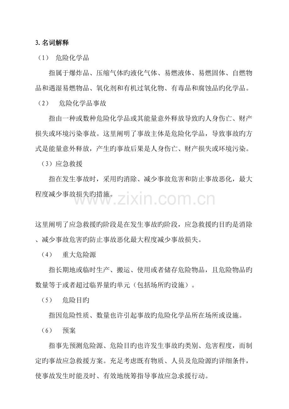 建筑装饰材料有限公司事故应急救援预案.doc_第3页