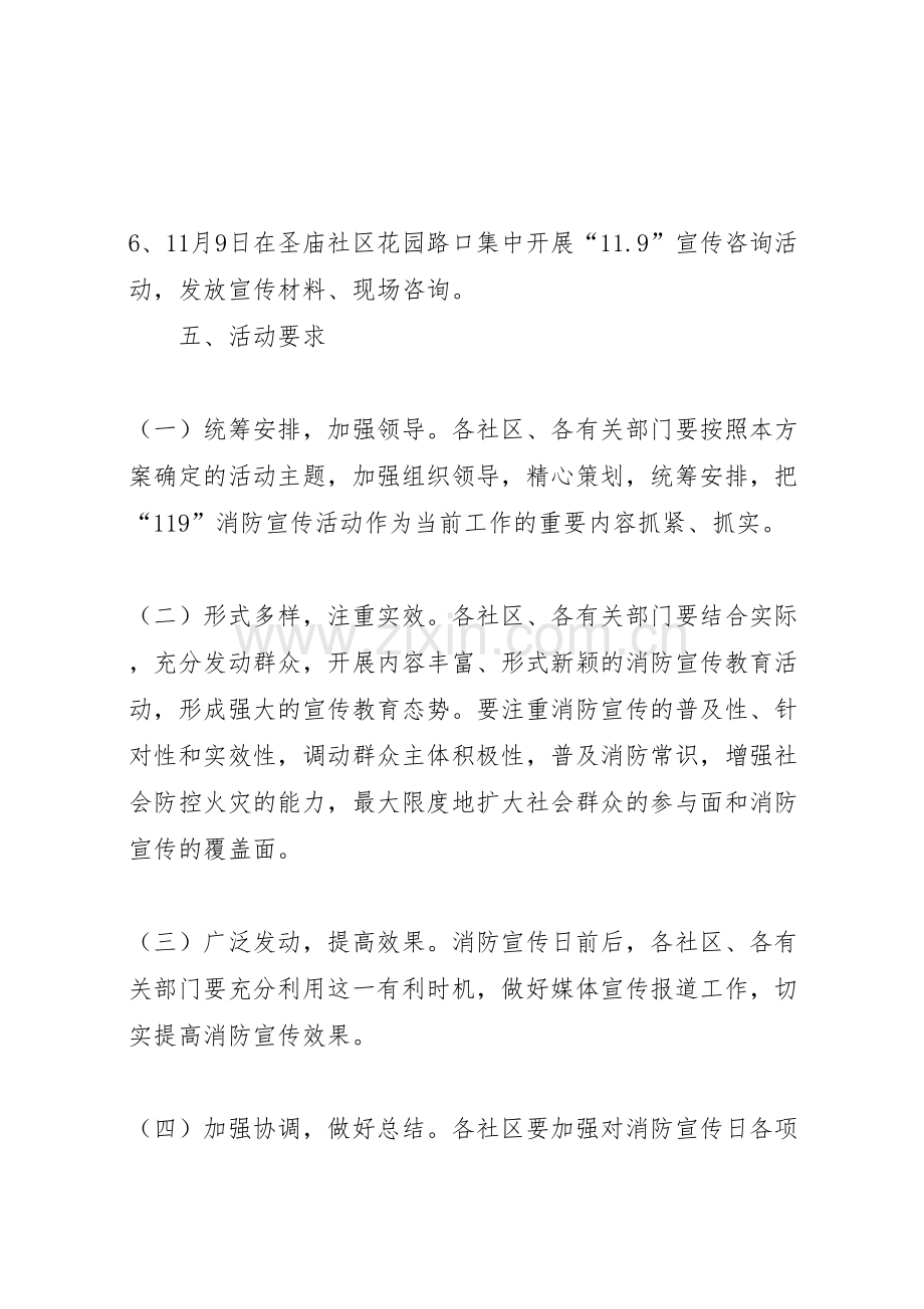 街道消防宣传日活动方案.doc_第3页