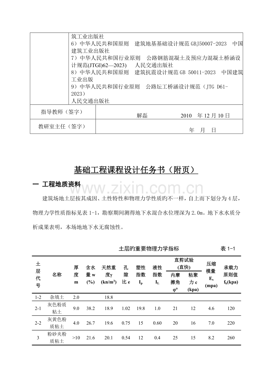 课设任务书设计说明书格式一.doc_第3页