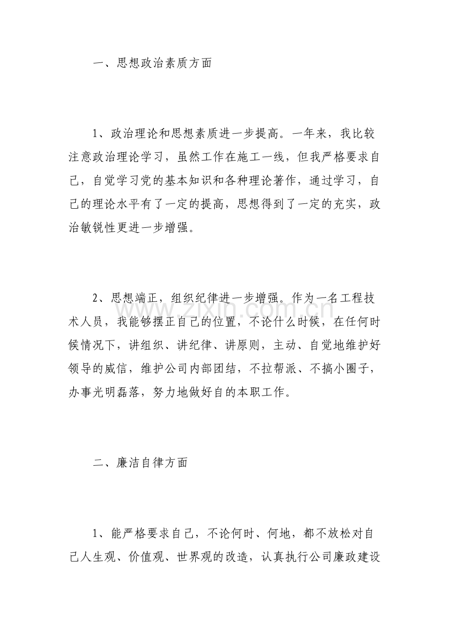 工程管理述职报告范文.pdf_第2页