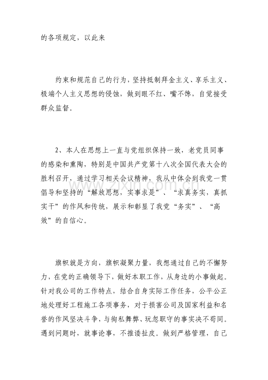 工程管理述职报告范文.pdf_第3页