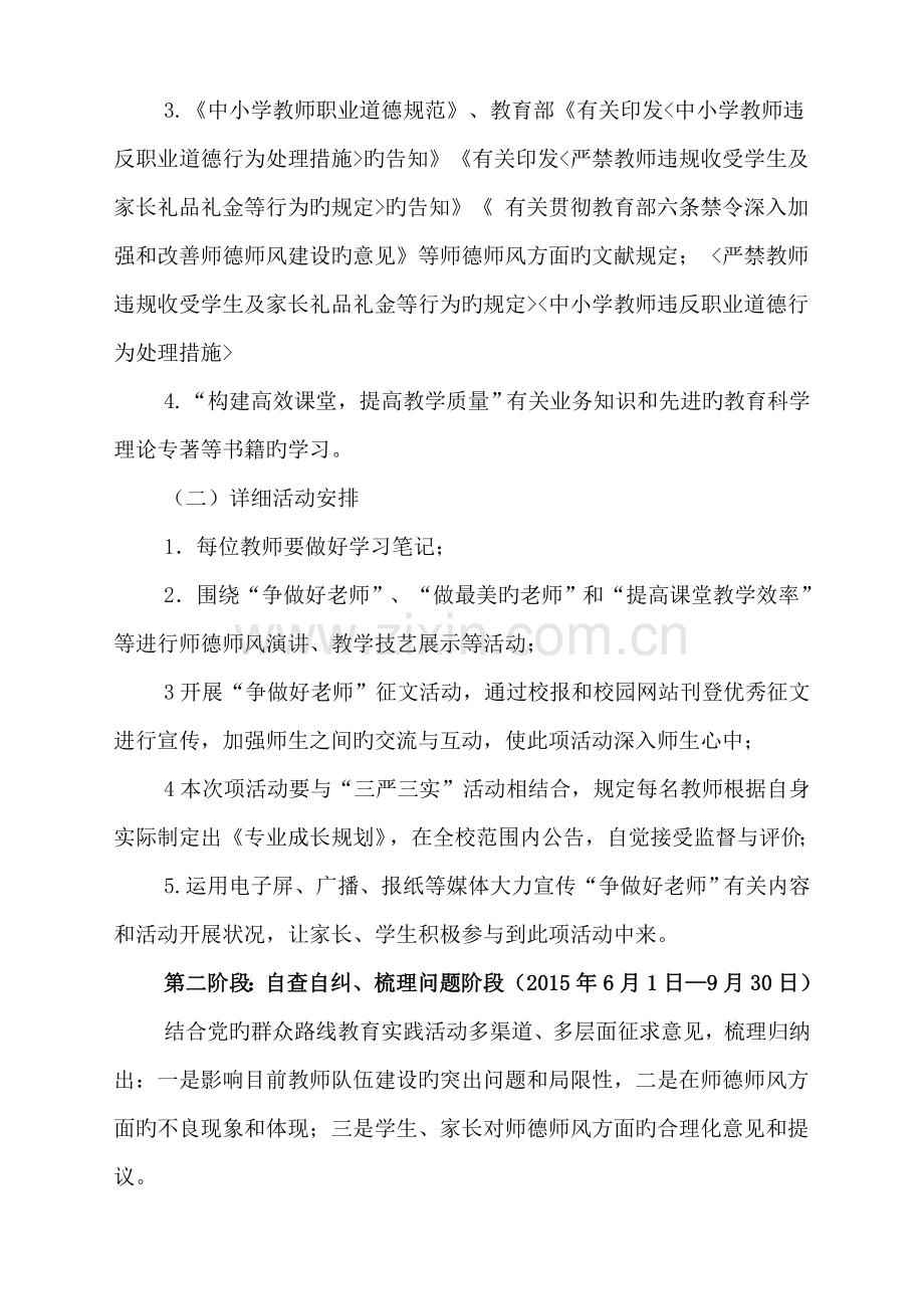 争做四有好老师主题活动方案.doc_第3页