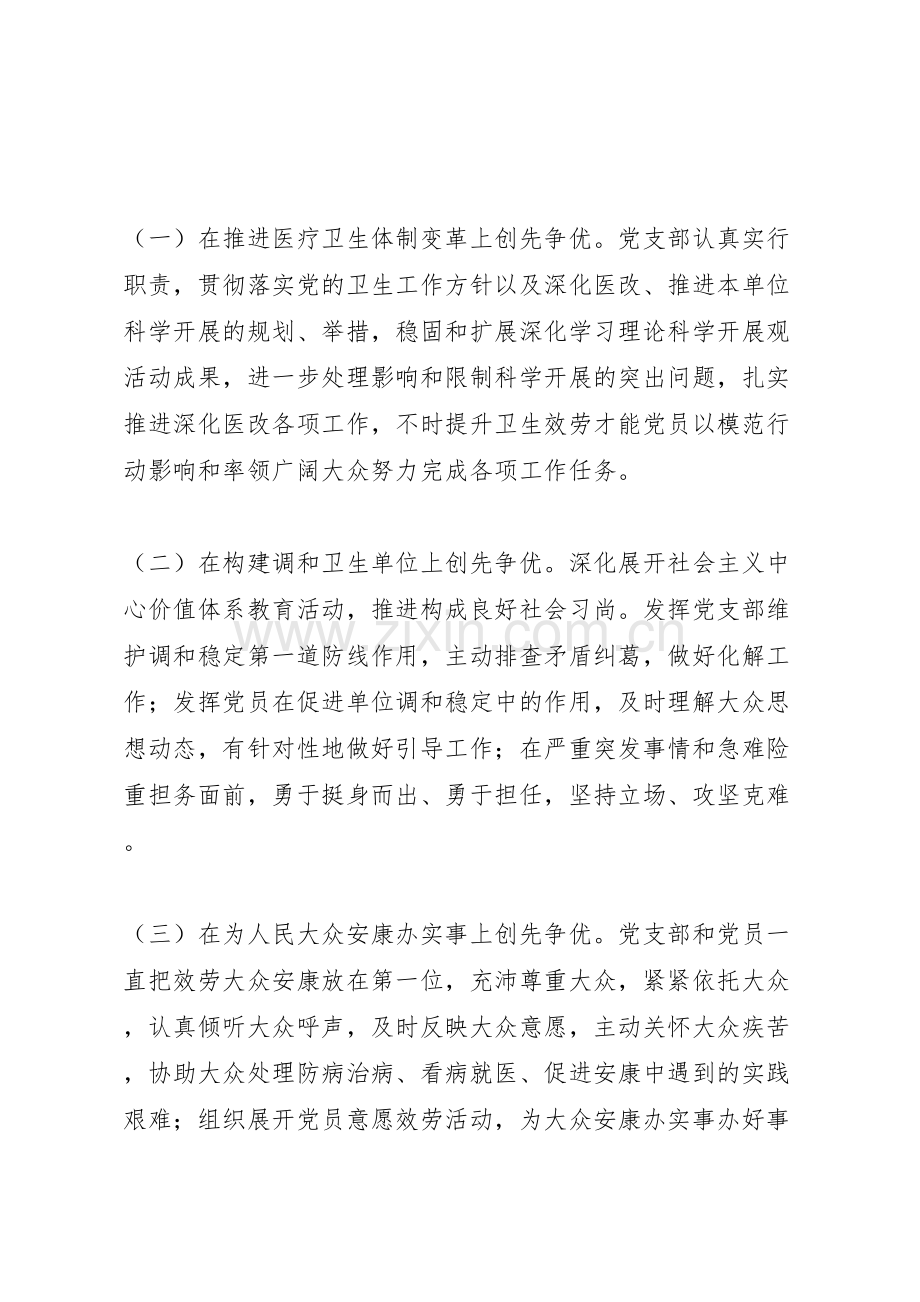 疾控中心创先争优活动实施方案.doc_第2页