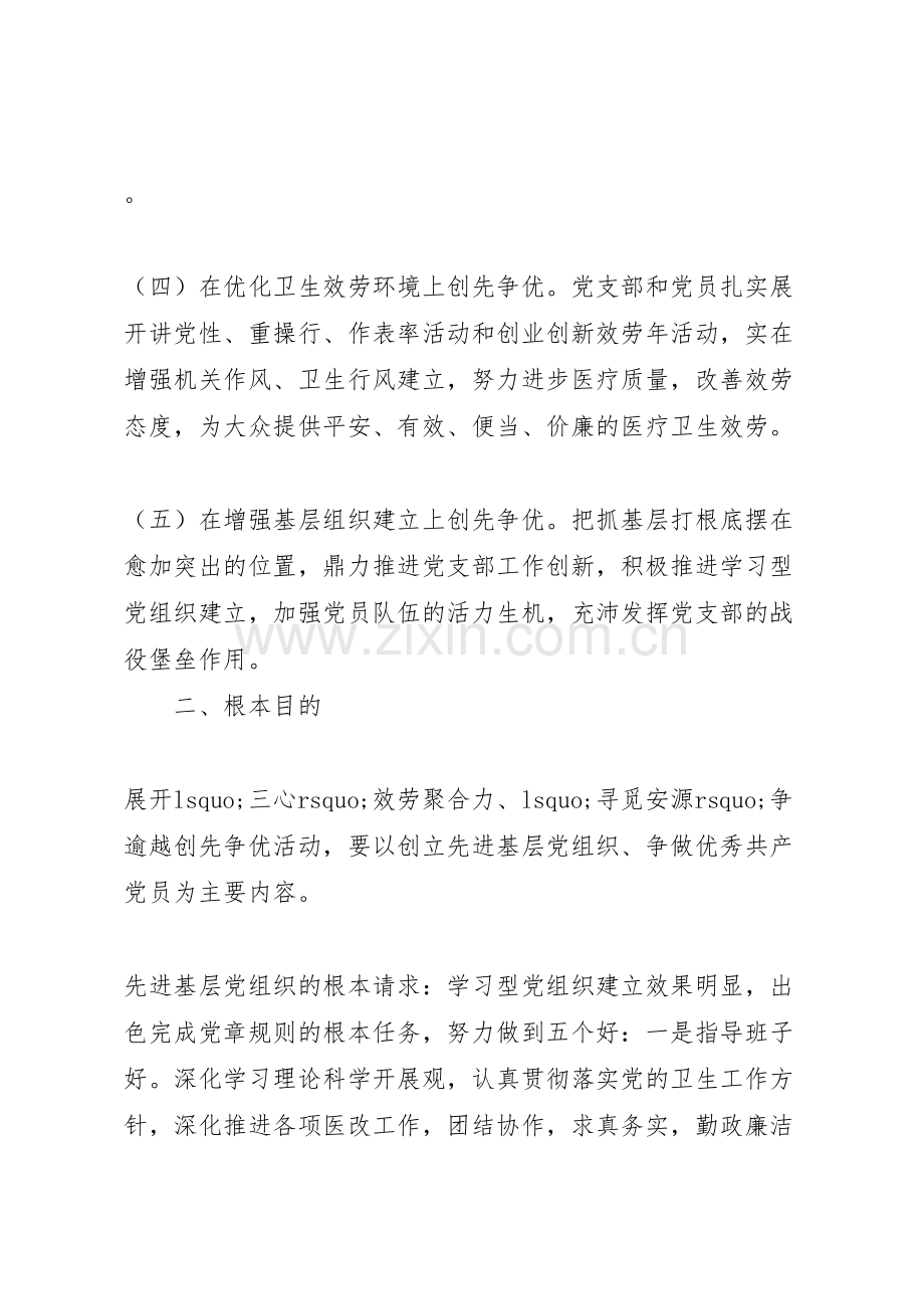 疾控中心创先争优活动实施方案.doc_第3页