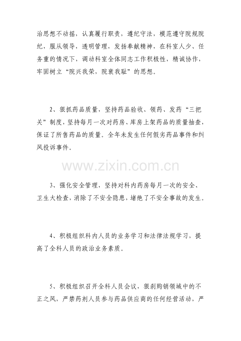 药剂科述职报告范文3篇.pdf_第2页