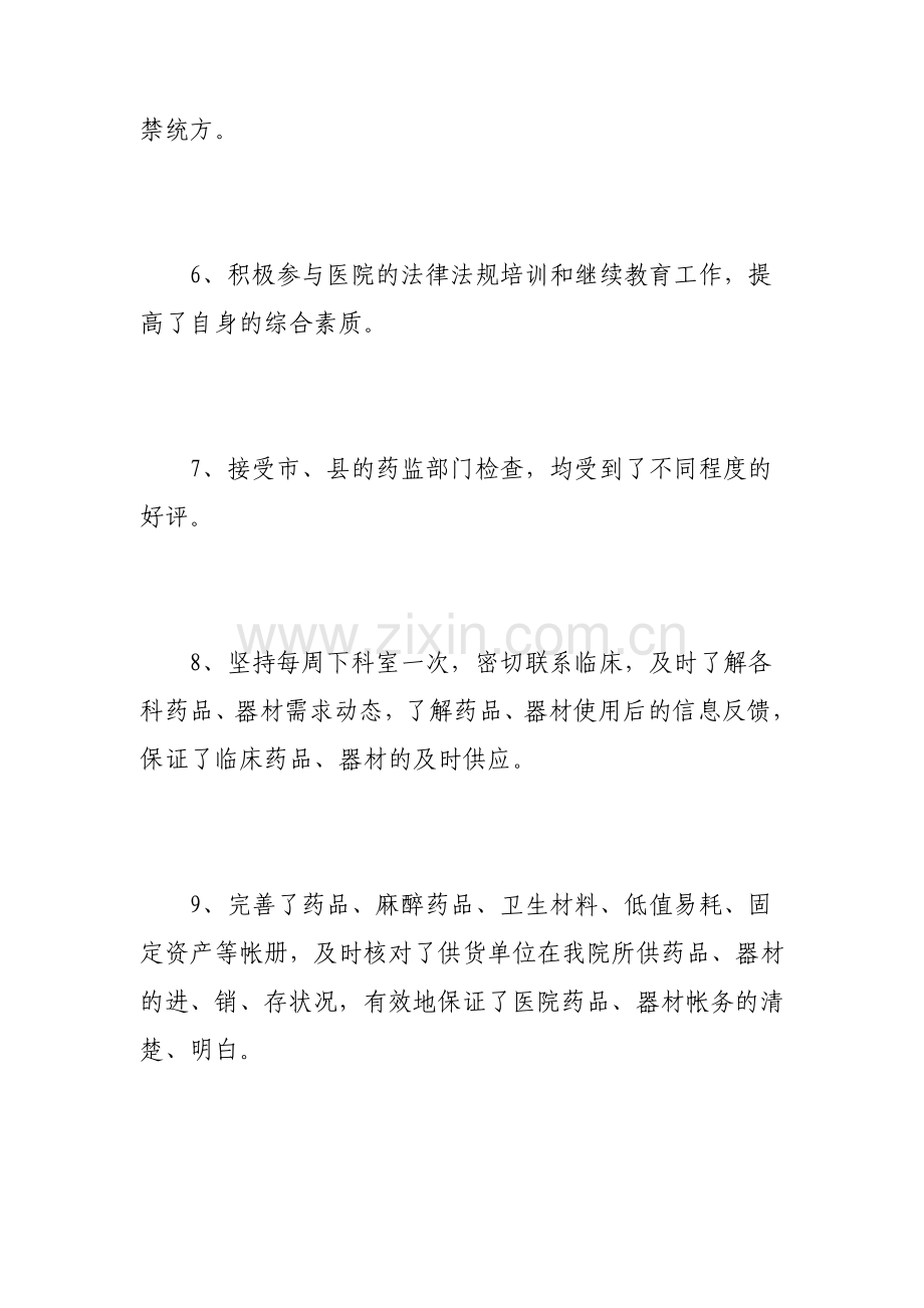 药剂科述职报告范文3篇.pdf_第3页