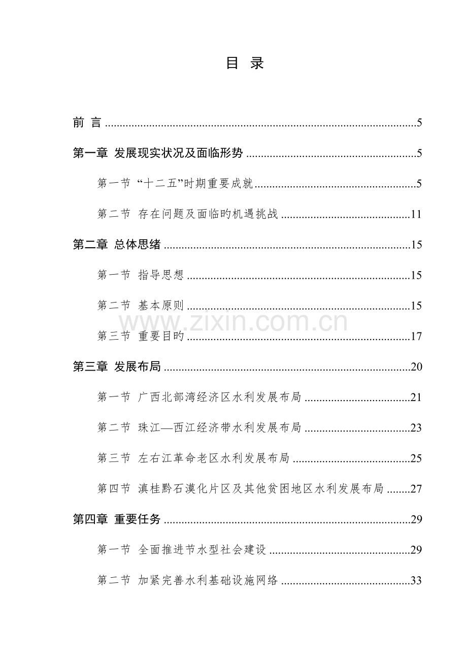 广西水利发展十三五规划.doc_第3页