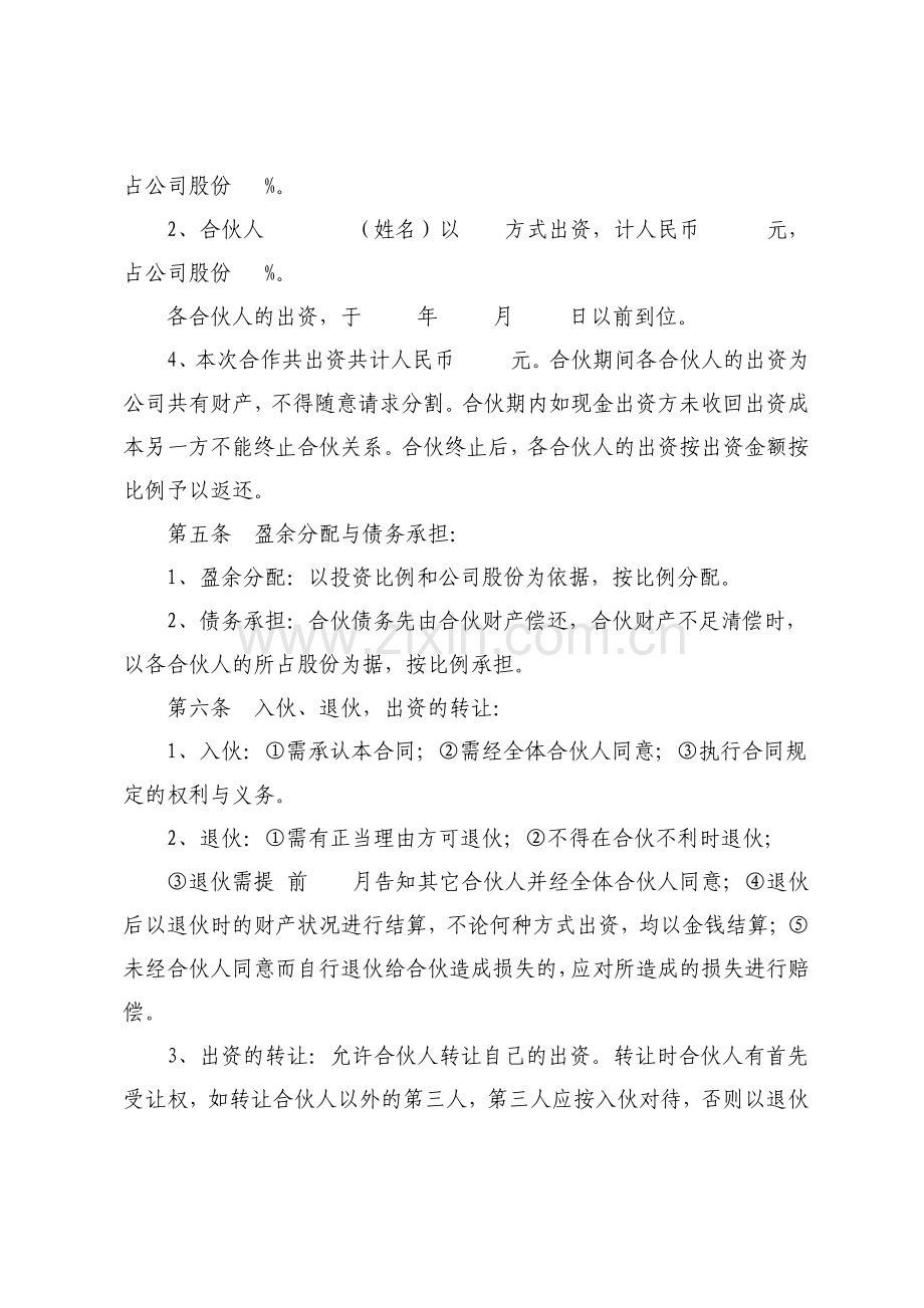 化妆品公司合作协议书示范文本.pdf_第2页