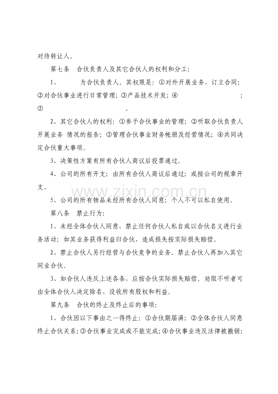 化妆品公司合作协议书示范文本.pdf_第3页