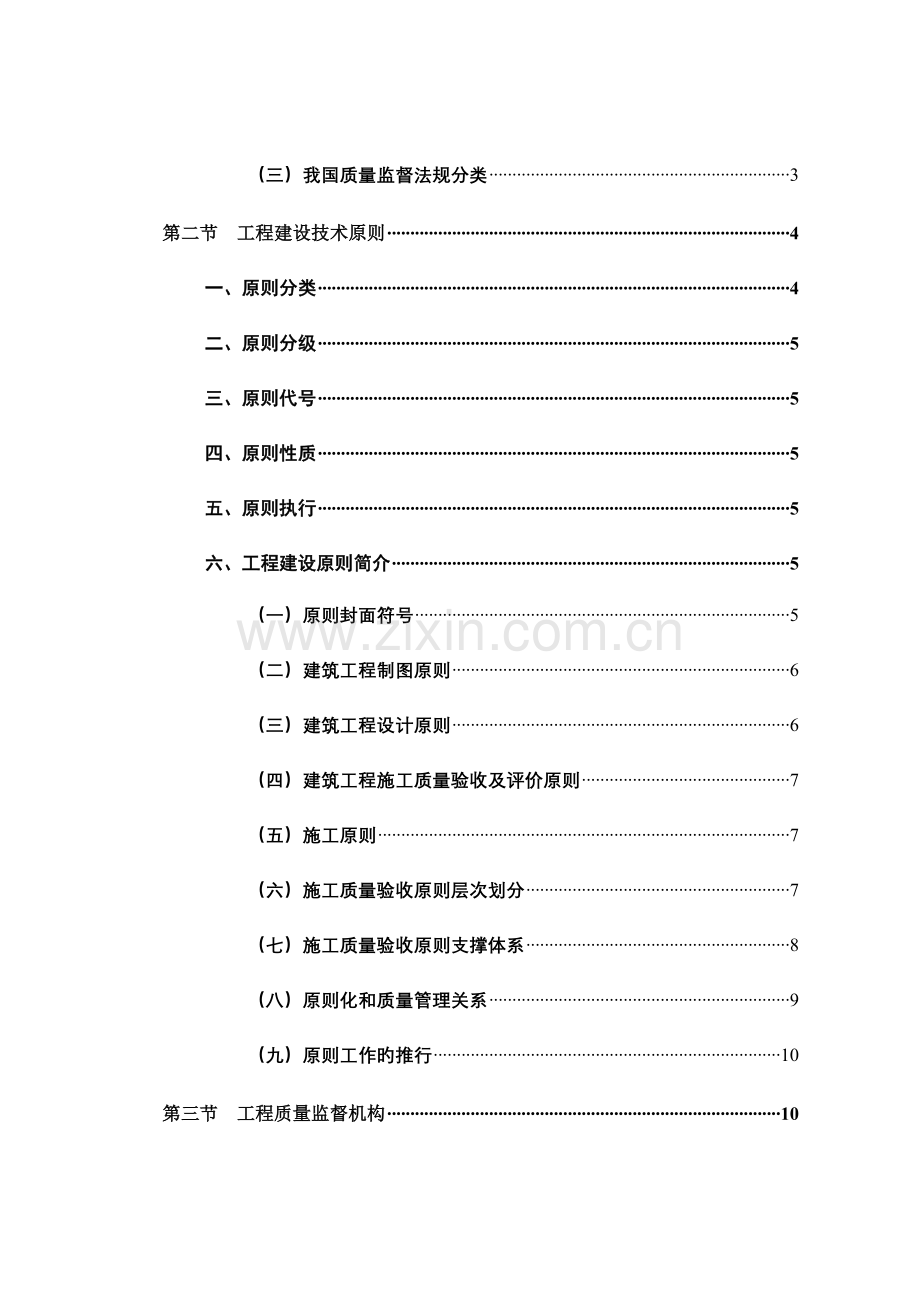 工程质量监督概论与质量控制要点.doc_第3页