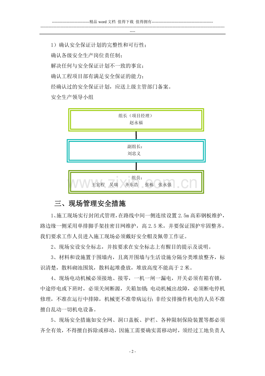 安全施工组织设计新建街[1]1.doc_第2页