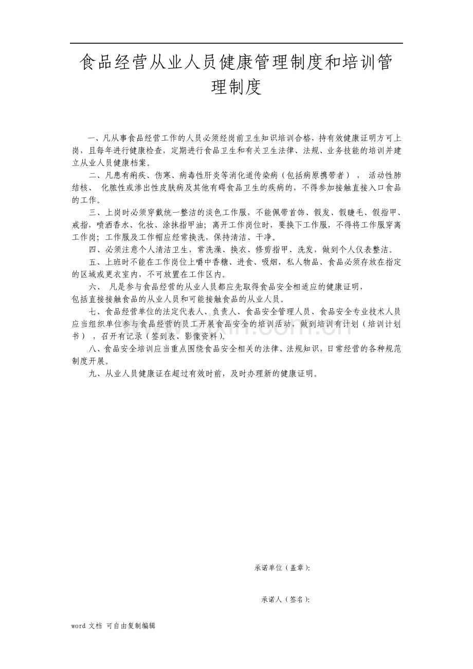 食品经营许可有关制度10项流通类.pdf_第1页