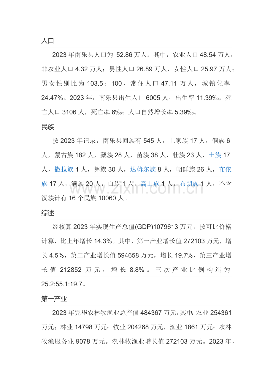 家乡生态环境状况调查报告.docx_第2页