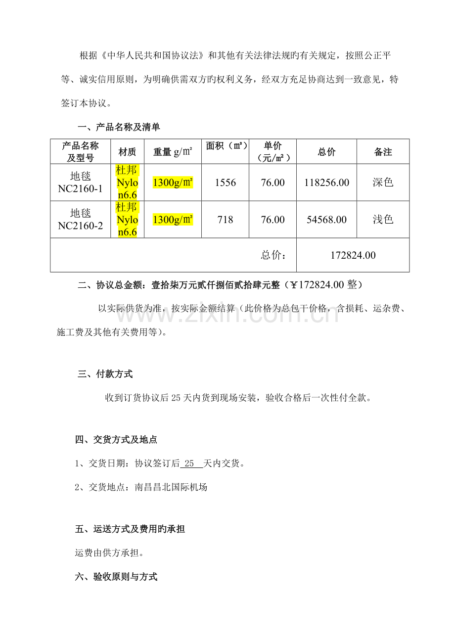 装饰工程地毯采购合同.doc_第3页