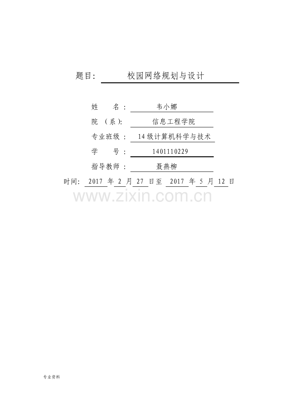 网络工程课程设计综合布线.pdf_第1页