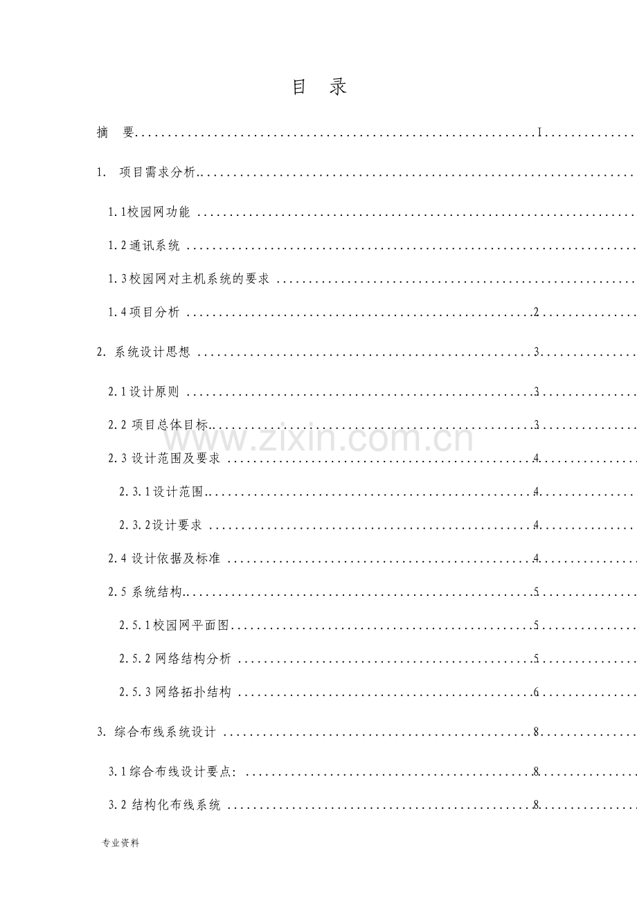 网络工程课程设计综合布线.pdf_第3页