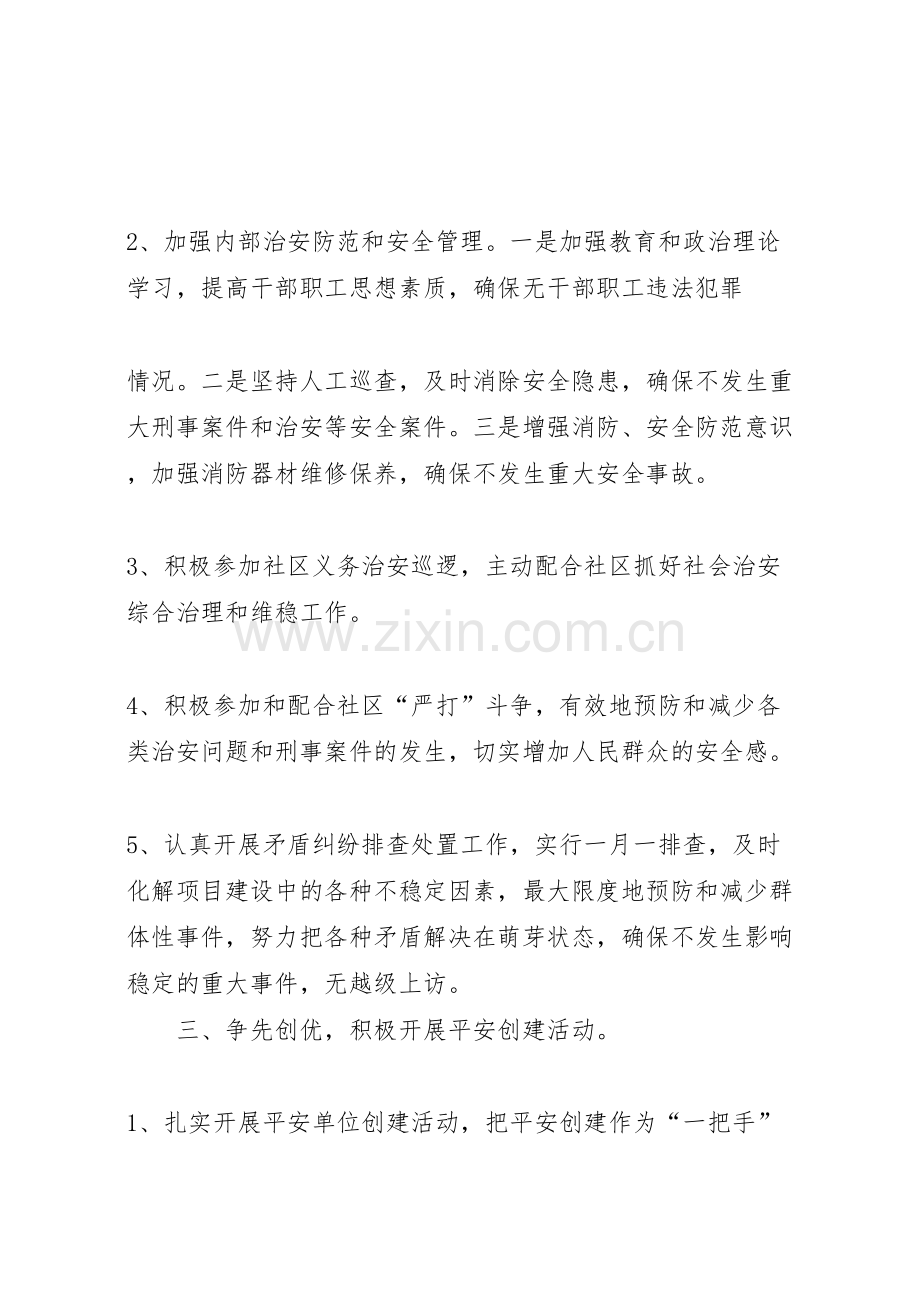 社会治安综合治理方案.doc_第2页