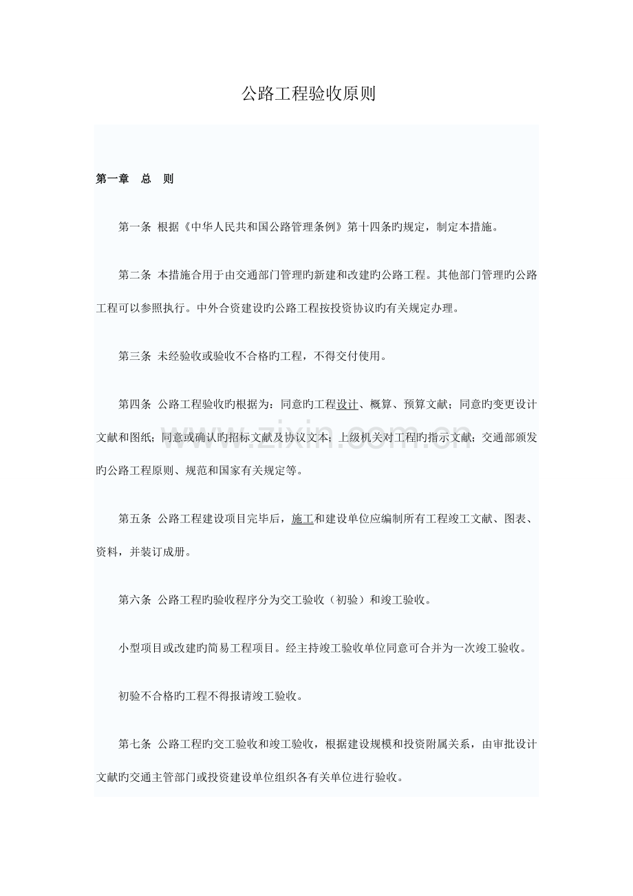 公路工程验收标准.doc_第1页