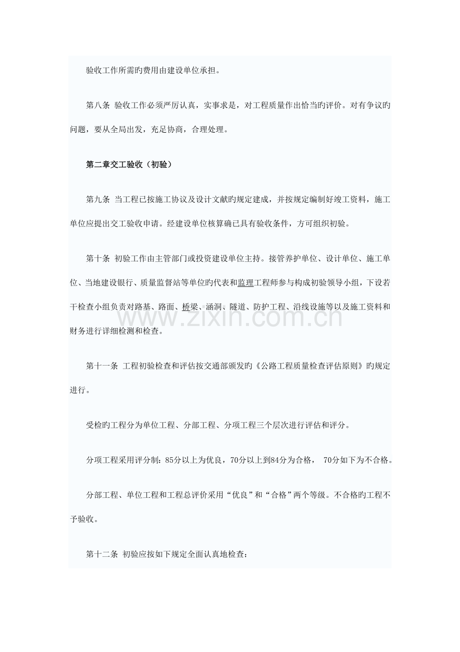 公路工程验收标准.doc_第2页